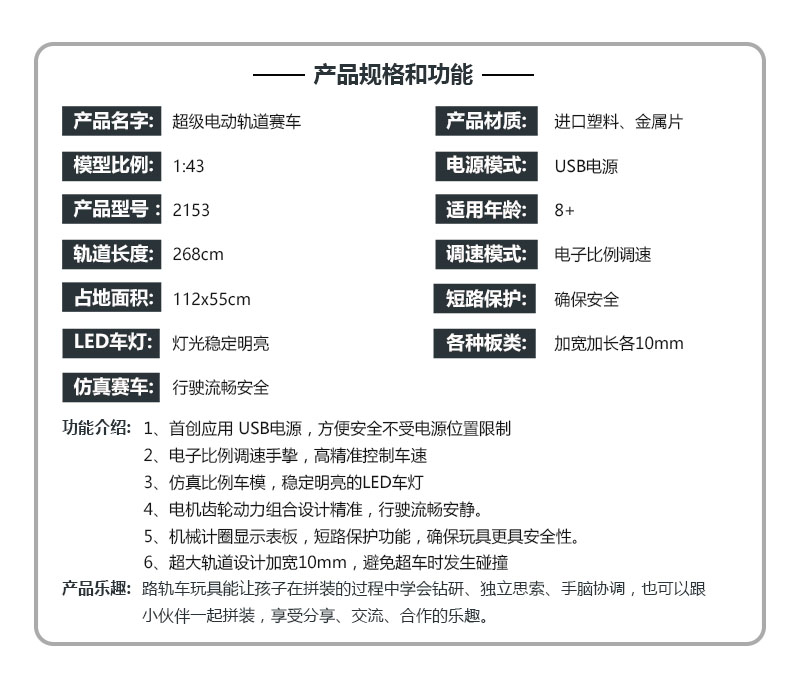 超级153USB电源轨道赛车.jpg
